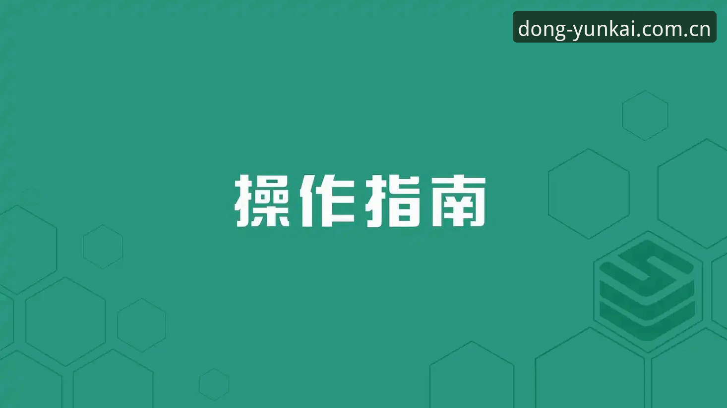云开体育平台V3版本实操指南：以动为恒定义新篇章的四个关键细节