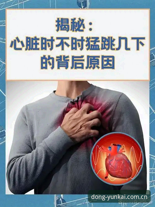 心脏还能承受多少回？埃里克森5年内2次晕倒背后，谁在定义“以动为恒”的边界？